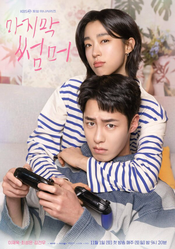 Последнее лето постер